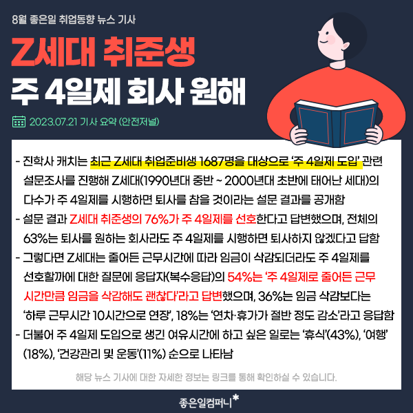 8월채용동향_취업시장분석_취업트렌드 (7).png