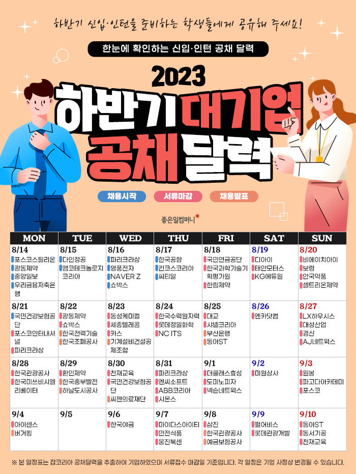 2023_8월_뉴스레터.png
