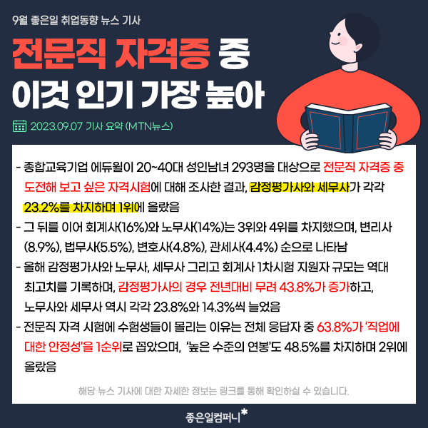 9월채용동향_취업시장분석_취업트렌드 (5).png