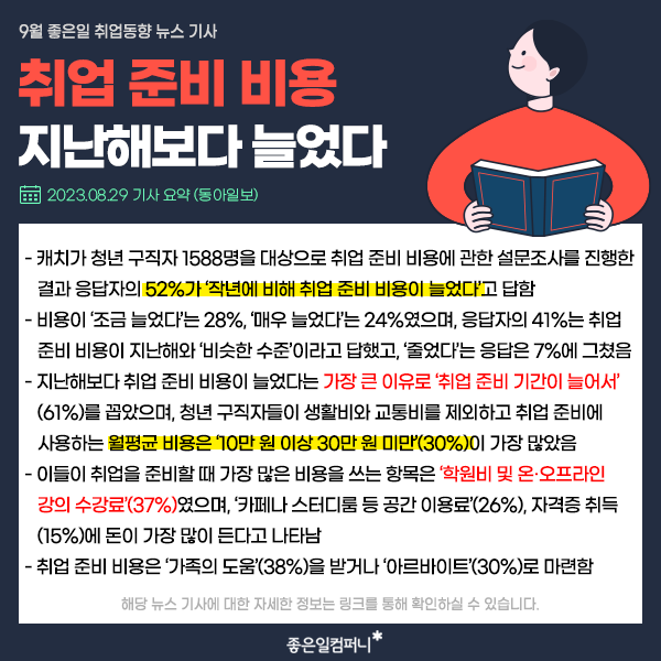 9월채용동향_취업시장분석_취업트렌드 (4).png