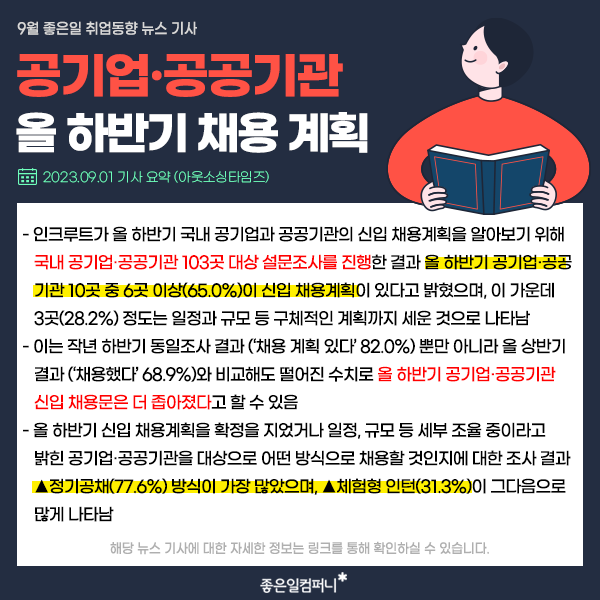 9월채용동향_취업시장분석_취업트렌드 (6).png