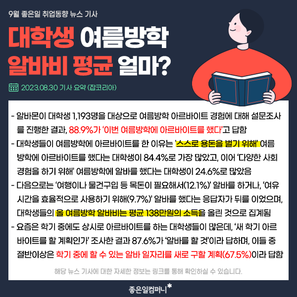 9월채용동향_취업시장분석_취업트렌드 (7).png