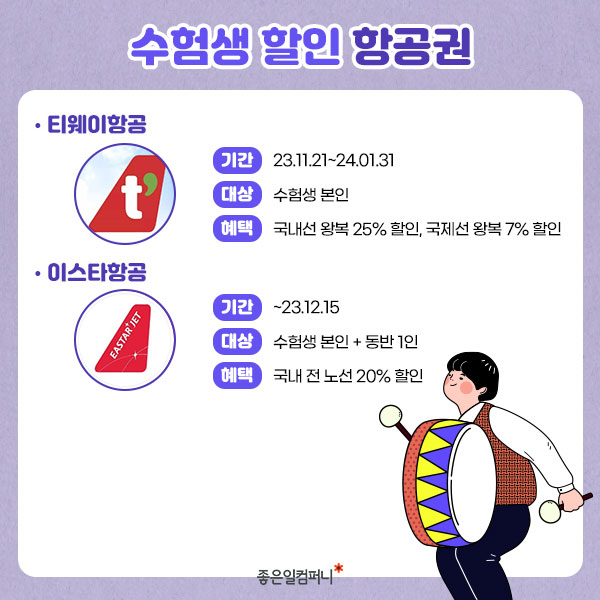 수능혜택_수험생할인모음 (5).png