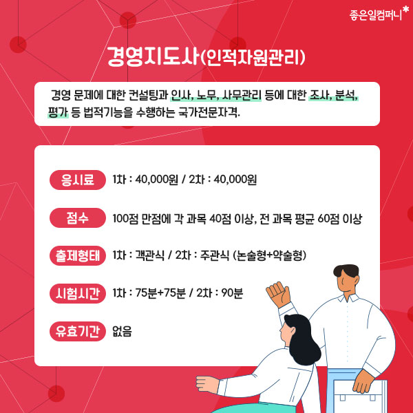 인사자격증추천_인사관련자격증 (4).png