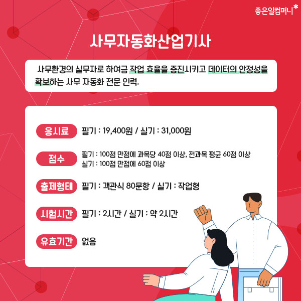 인사자격증추천_인사관련자격증 (6).png