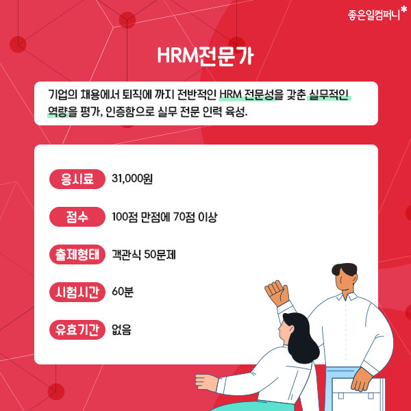 인사자격증추천_인사관련자격증 (8).png