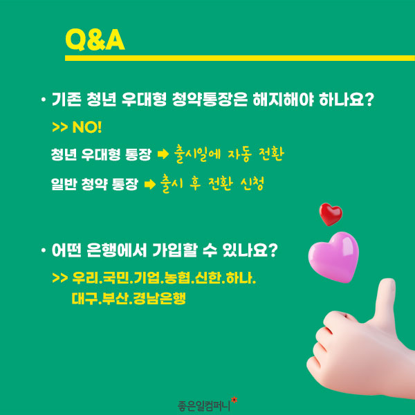 청약통장추천_청년주택드림청약통장 (7).png