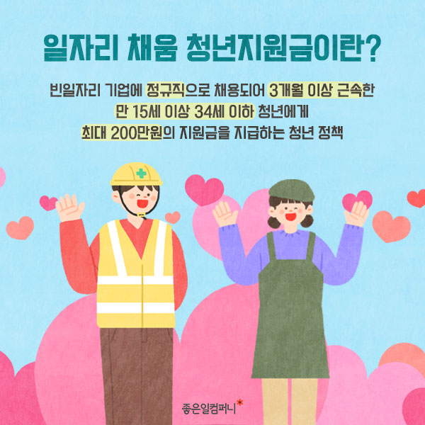 2024쳥년정책_일자리채움청년지원금 (3).png