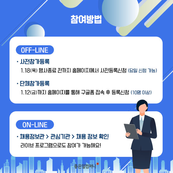 공공기관취업_2024공공기관채용정보박람회 (6).png