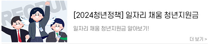 [공공기관-취업-꿀팁]-2024-공공기관-채용정보박람회.jpg