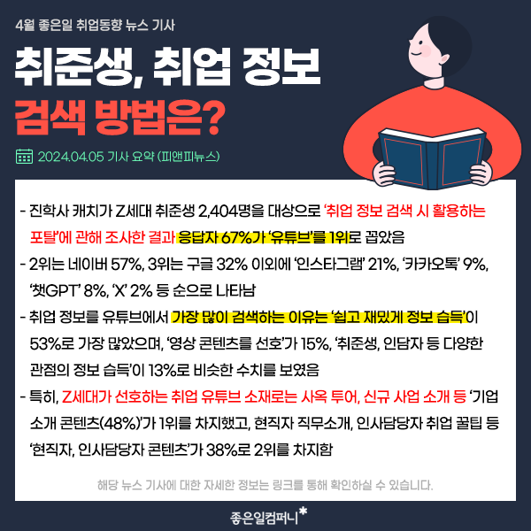 4월채용동향_취업시장_취업트렌드_채용뉴스 (4).png