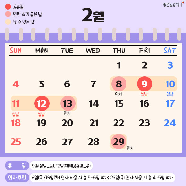 2024공휴일_연차쓰기좋은날 (4).png