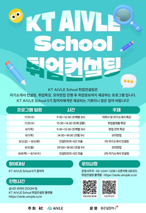 KT-AIVLE-School-포스터ver1_수정.jpg
