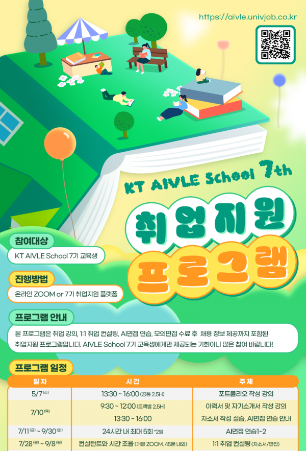 (홈)KT-AIVLE-School-7기-포스터(수정).png