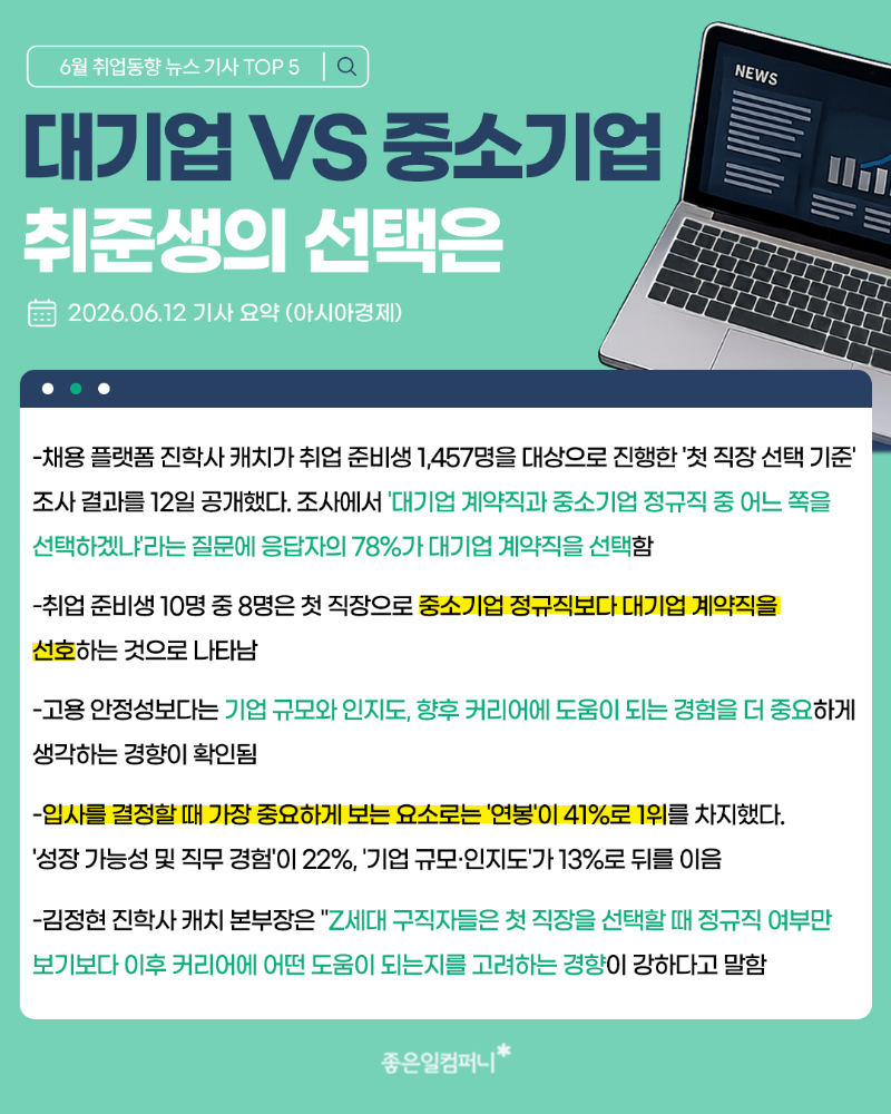 6월-잡트렌드-본문5.png