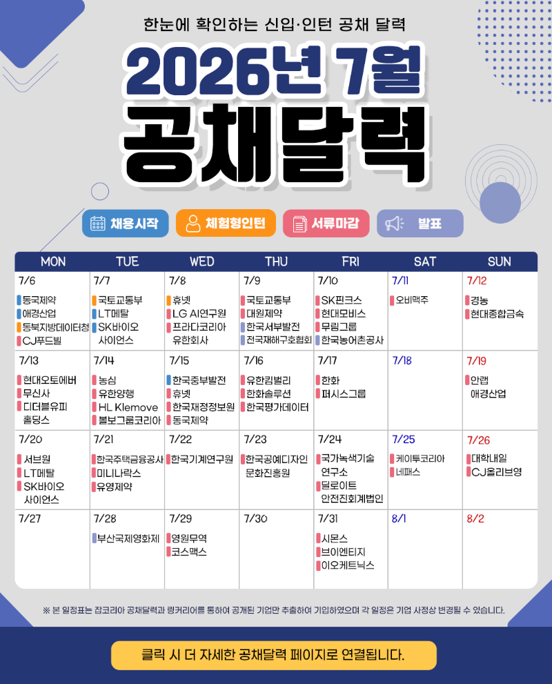 7월공채달력.png