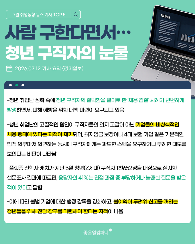 7월-잡트렌드_본문5.png