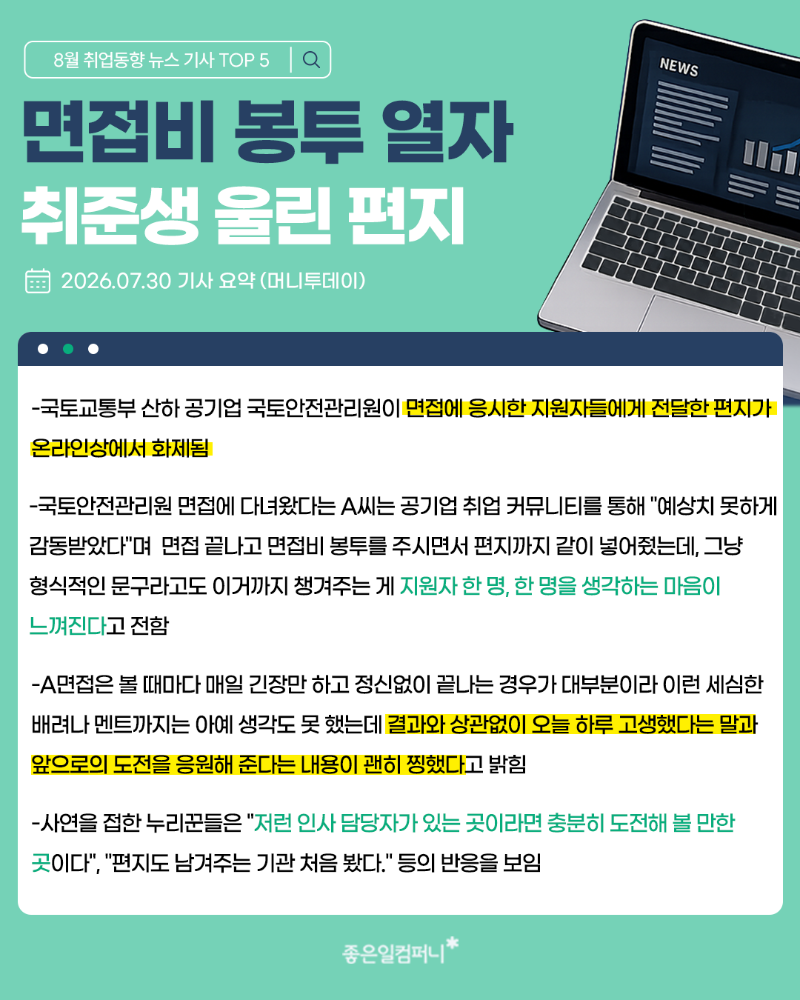 8월-잡트렌드_본문2.png