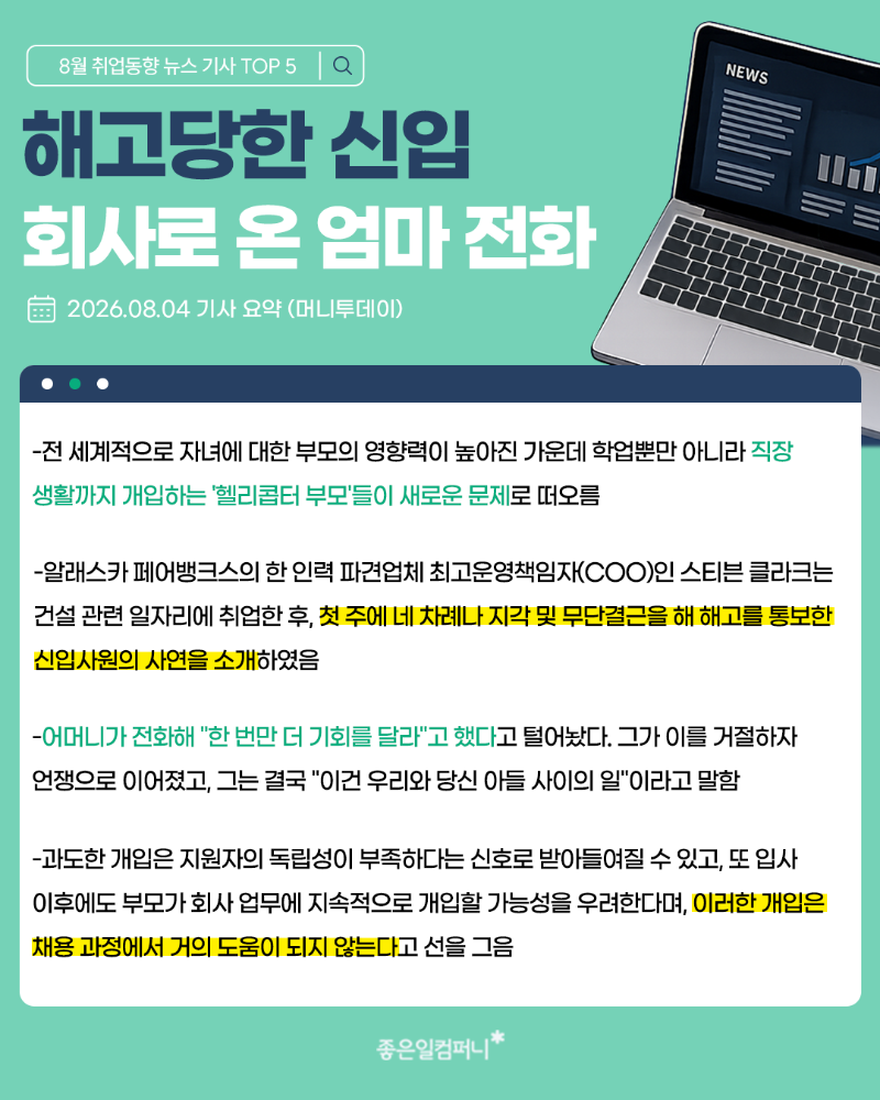 8월-잡트렌드_본문3.png