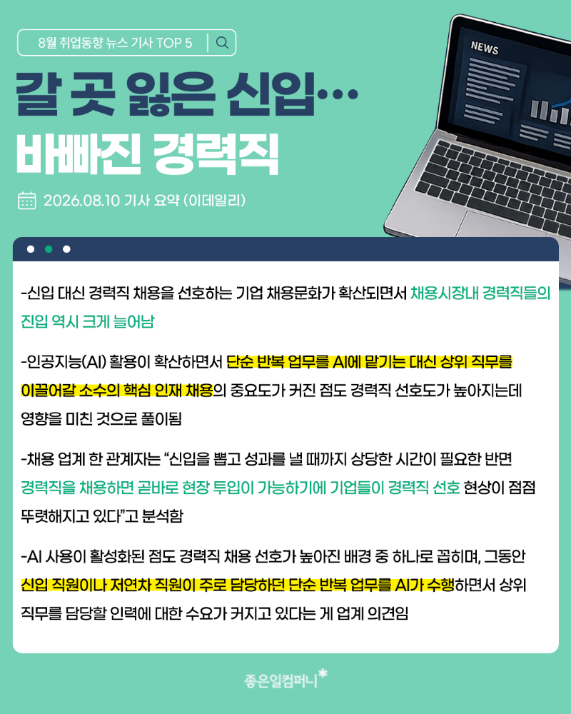 8월-잡트렌드_본문5.png