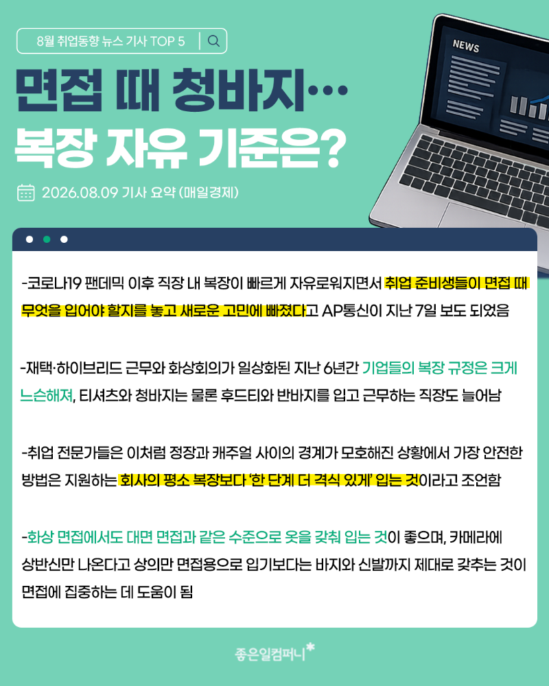 8월-잡트렌드_본문4.png