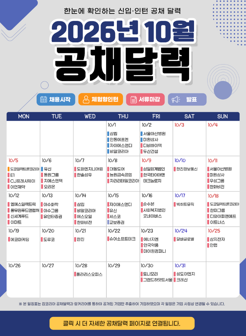 10월공채달력.png