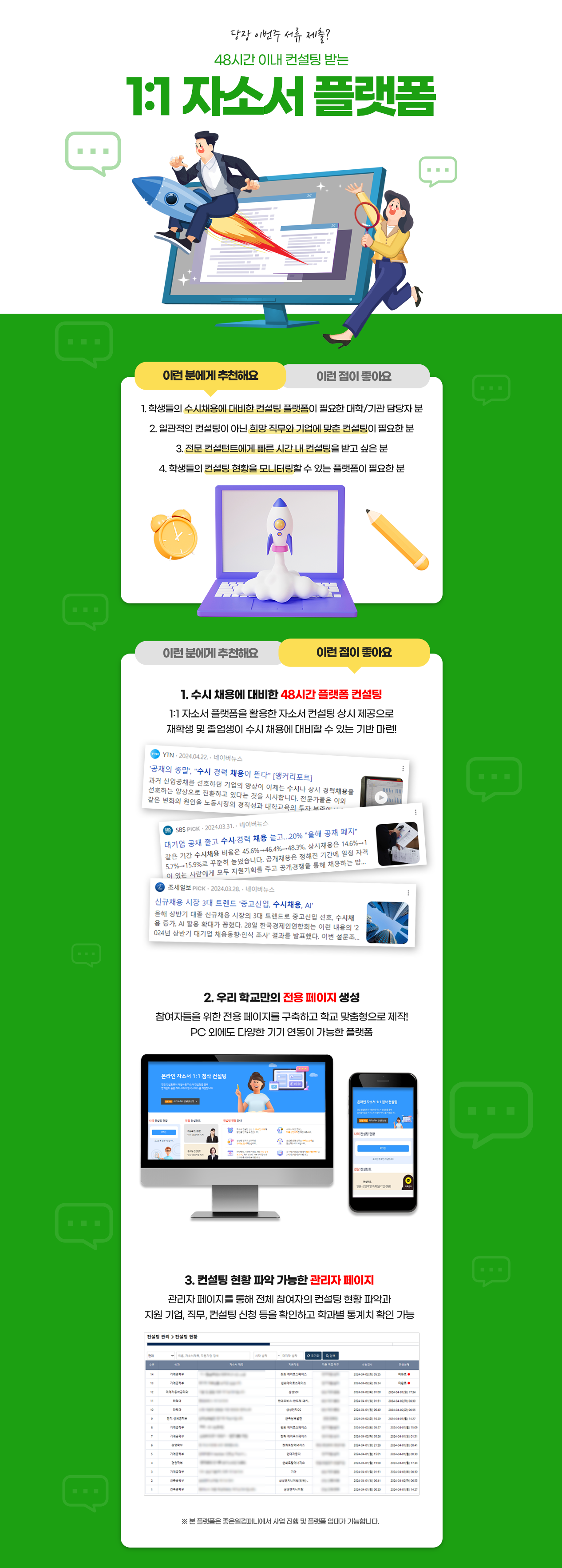 1:1 자소서 플랫폼,1:1 자소서 컨설팅
